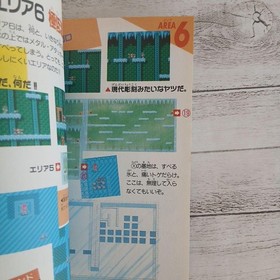 Strategy Guide Super Planet Senki Metafight Complete Book Family Computer Wanpac