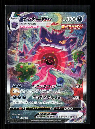 Gengar VMAX 020/019 Gengar VMAX High Class Deck Pokemon Japanese Holo NM