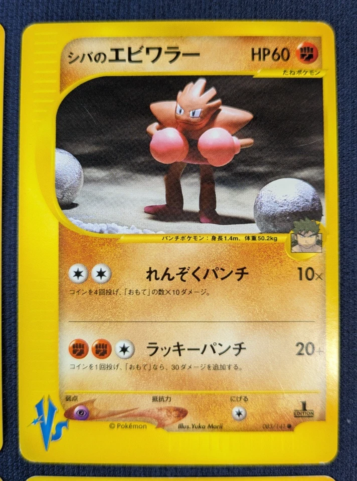 Bruno's Japanese Pokemon Card VS Series 1st Edition Set4 082 083 085 086/141 NM - Image 3 of 4