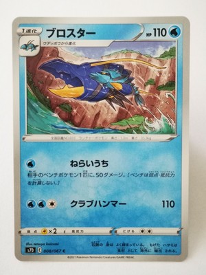 Pokemon P30 Skylight Perfect S7d Card Carte Japanese Mint Clawitzer 008 067 Ebay