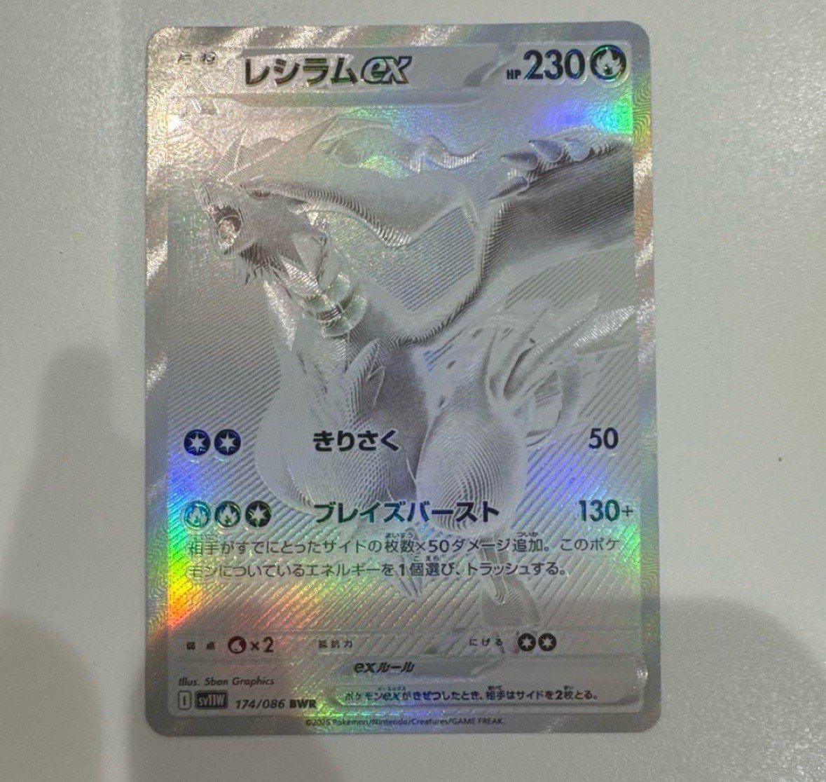 Reshiram ex BWR 174/086 White Flare sv11W Pokemon Card