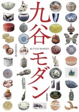 Kutani Modern Art Craft Design Book Japanese Edition