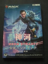 Magic Gathering Kamigawa Official Game Guide, Tactics  Tips, Used PP3