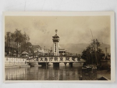 Japanischer Brückenturm Fluss Szene Azo Briefmarkenbox um 1920 Vintage Foto