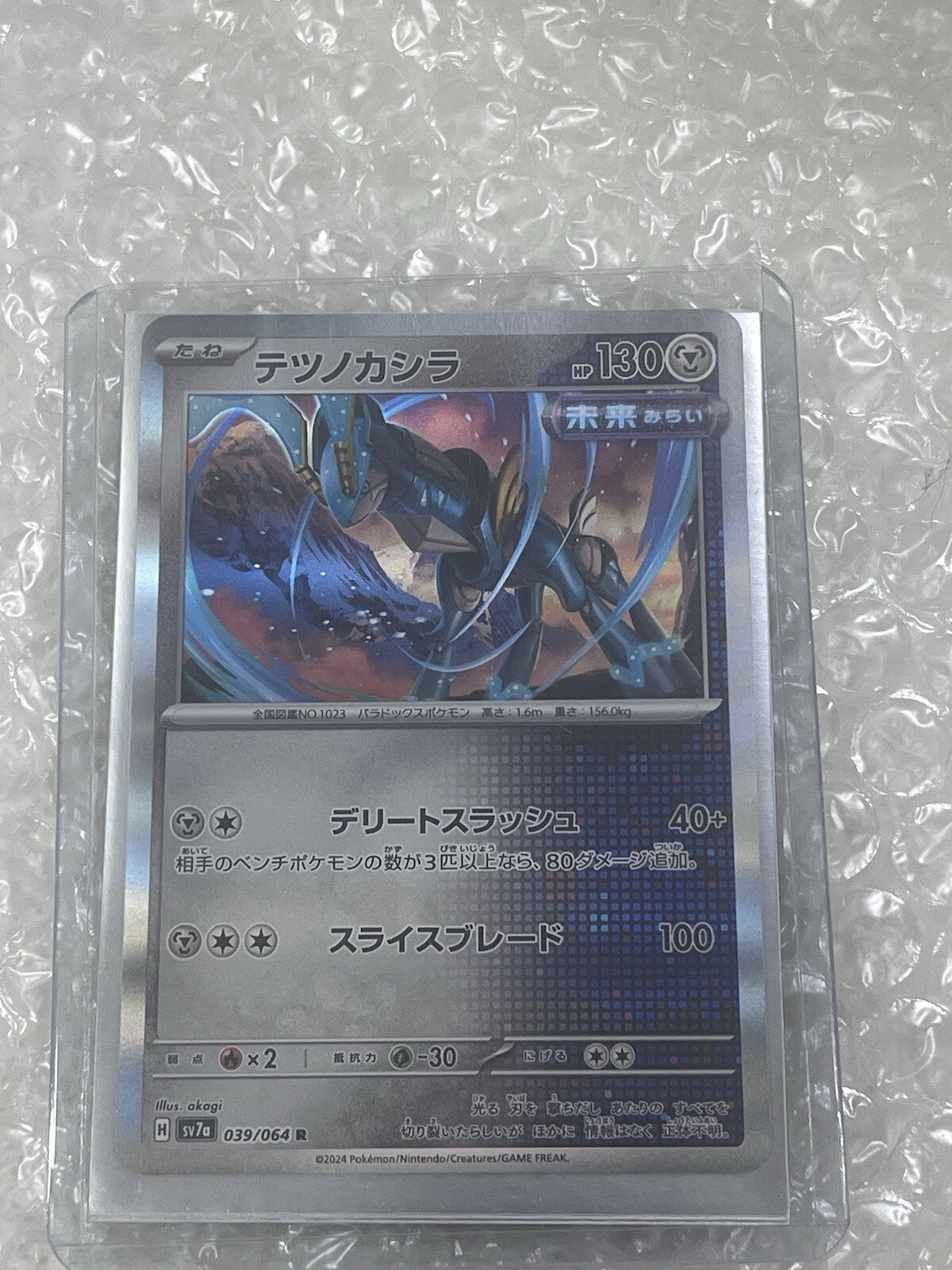 Iron Crown R 039/064 SV7a Paradise Dragona - Pokemon Card Japanese NM