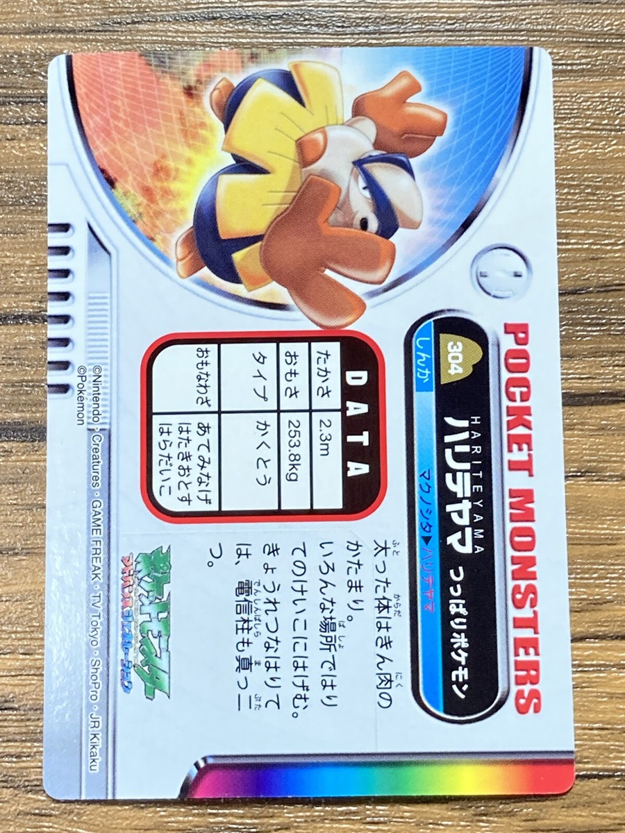 Hariyama Pokemon Advanced Generation Zukan Nintendo Card Japan