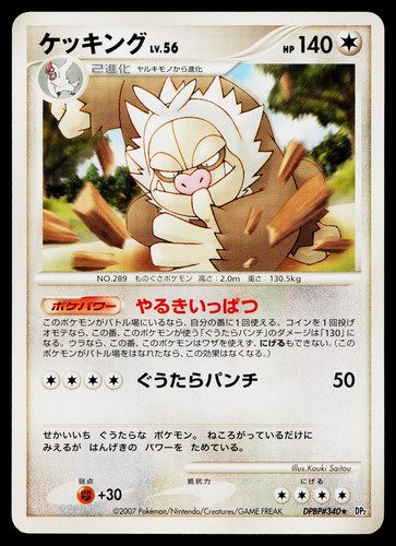SLAKING DPBP#340 SECRET OF THE LAKES JAPANESE POKEMON TCG