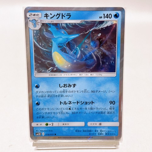Kingdra R 018/051 Sm3h: to Have Seen the Battle Rainbow Pokemon Card Japanese#1a