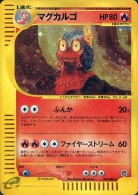 ポケモン - PSA9 ポケモンカード　 マグカルゴ [★] （020/088） Magcargo R Holo 020/088 Pokemon Card e Expansion Pack Vo