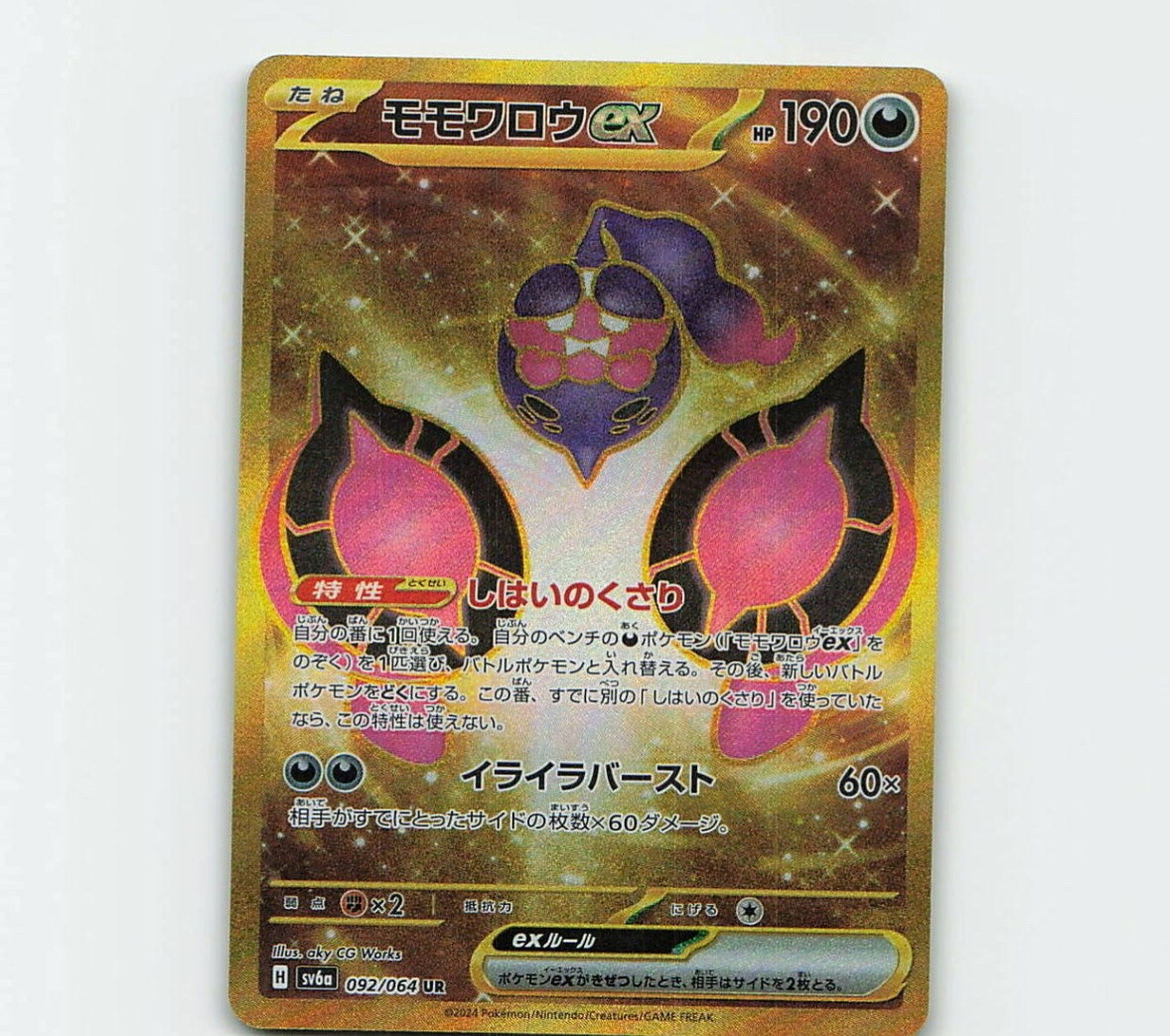 Pecharunt ex - Ultra Rare SV6a: Night Wanderer 092/064 NM