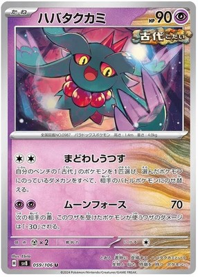 Japanese Pokemon SV8 Super Electric Breaker /106 Choose Pick Complete Your Set