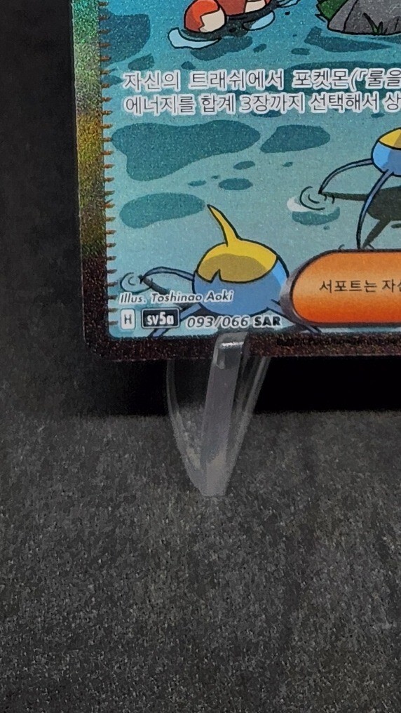 Lana's Assistance SAR 093/066 sv5a Crimson Haze Pokemon Card