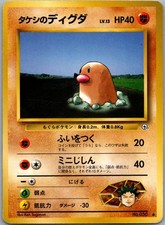 Brock's Diglett NO. 050 Common Gym Heroes Pokemon Japanese Lightly Played