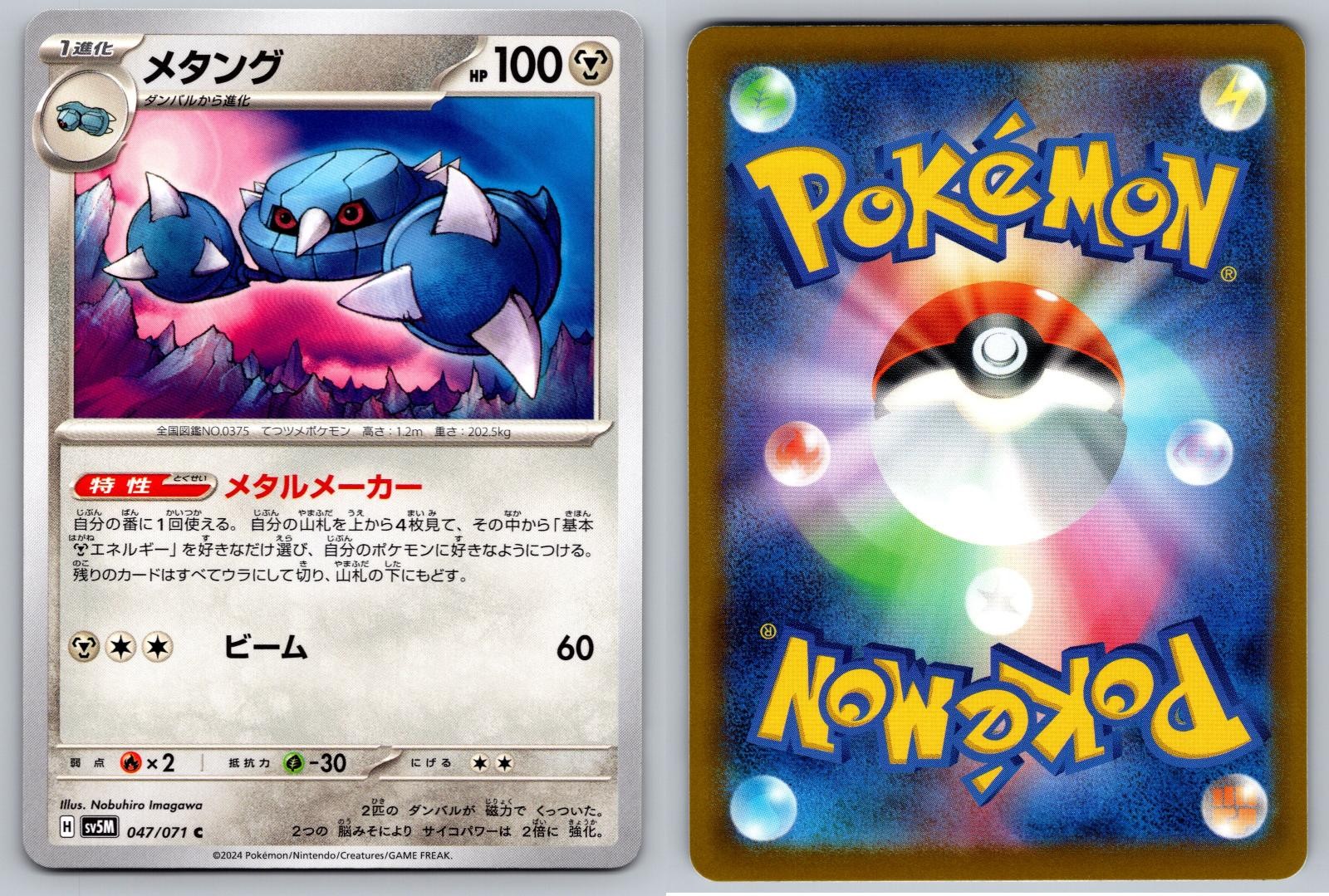METANG 047/071 COMMON CYBER JUDGE POKEMON JAPANESE NM/M