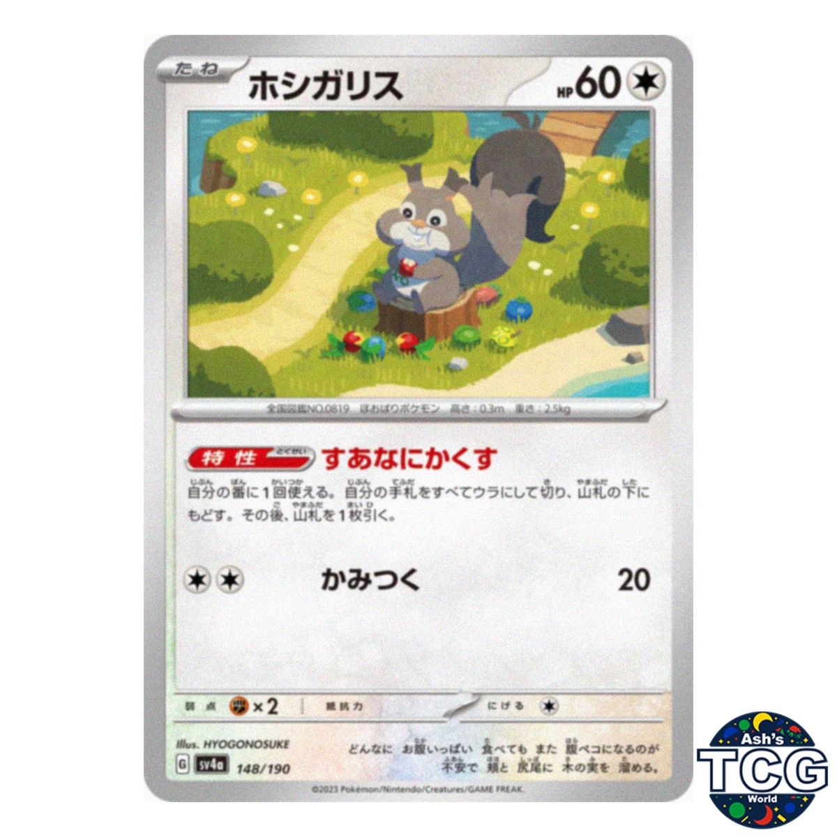 Skwovet C 148/190 SV4a Shiny Treasure Pokemon Card Japanese