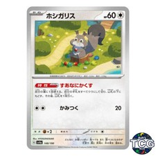 Skwovet C 148/190 SV4a Shiny Treasure Pokemon Card Japanese