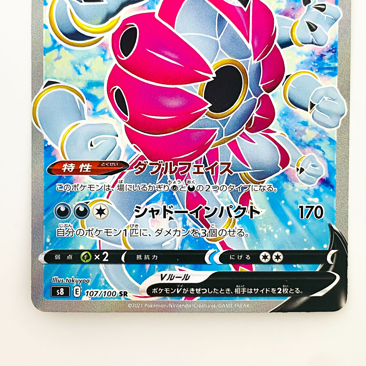 Hoopa V SR 107/100 S8 Fusion Arts - Pokemon Card Japanese | eBay Hoopa V SR 107/100 S8 Fusion Arts - Pokemon Card Japanese | eBay