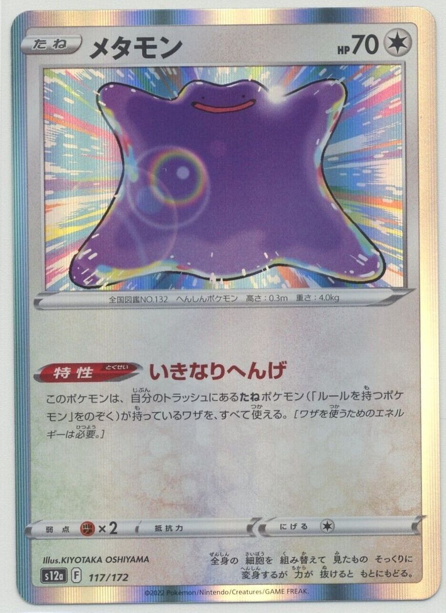 117-172-S12A-B - Pokemon Card - Japanese - Ditto - R 