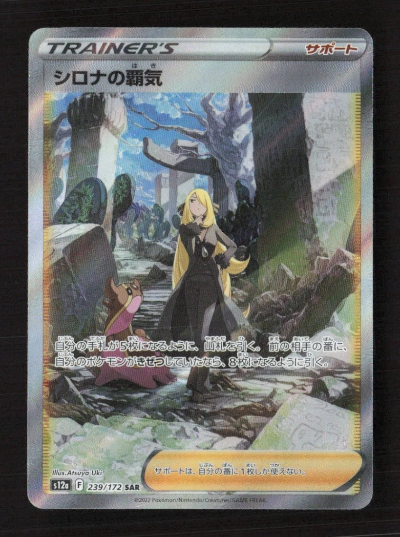 Cynthia's Ambition 239/172 S12a: Vstar Universe for sale | eBay