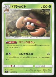 Parasect 003/173 Tag Team GX All Stars SM12a Japanese