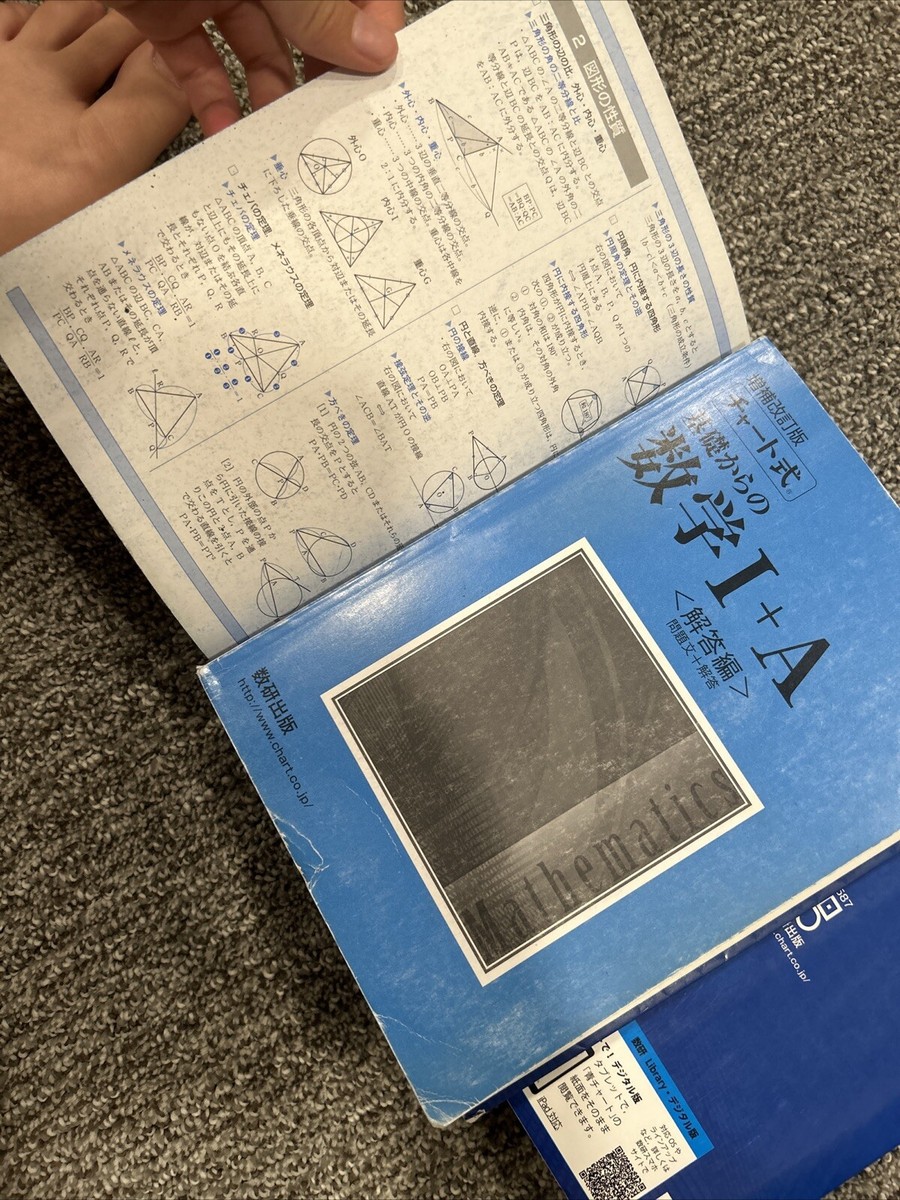 Japanese Blue Chart Math 1A+ Blue Chart 2B Set青チャート数学1Aと2b