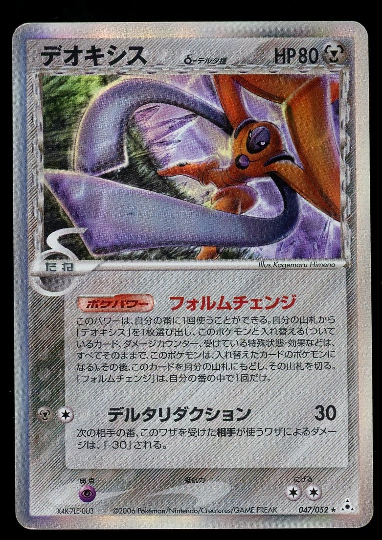 POKEMON CARD JAPANESE - DEOXYS 047/052 HOLO HOLON PHANTOMS