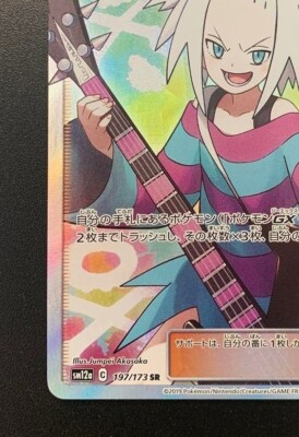 PSA9 ホミカ roxie 2019 197 55 PSA9 ホミカ roxie 2019 197 55 PSA9 Pokemon card Full Art