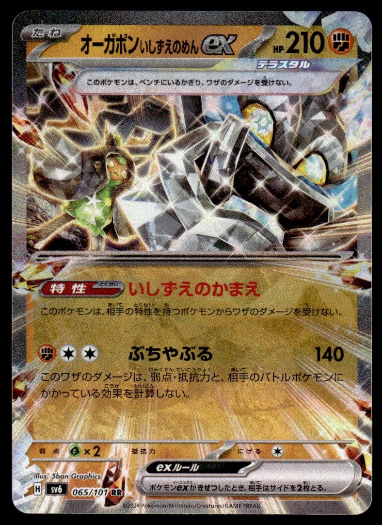 Pokemon TCG Mask Of Change #065/101 Cornerstone Mask Ogerpon ex NM