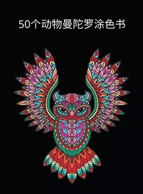 50个动物曼陀罗涂色书: ... (Chinese Edition), Alfie Freds