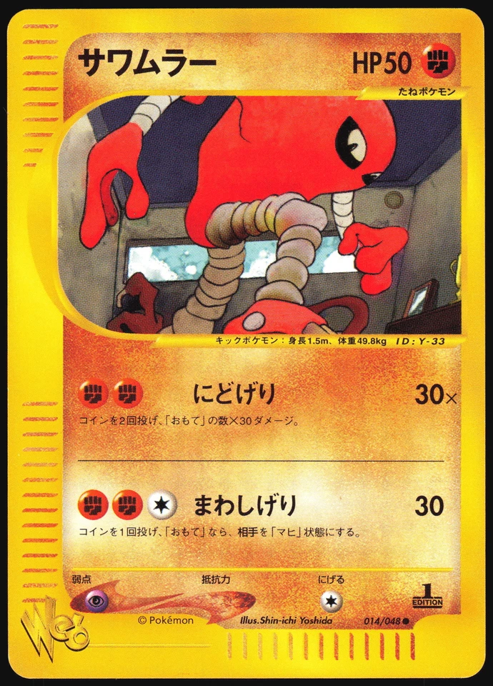 HITMONLEE 014/048 WEB SERIES POKEMON JAPANESE COMMON 2001 - Image 2 of 4