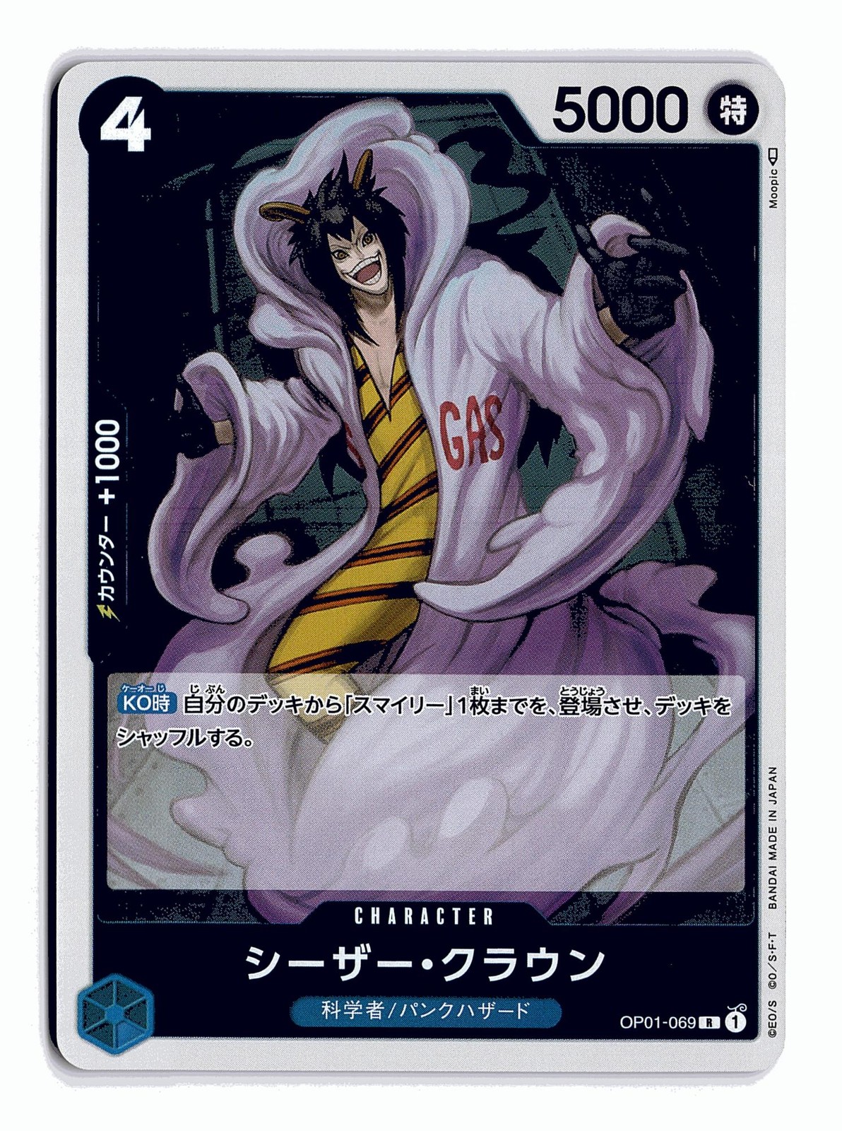 ONE PIECE CAESAR CLOWN OP01-069 R ROMANCE DAWN FOIL JAPANESE NEAR MINT