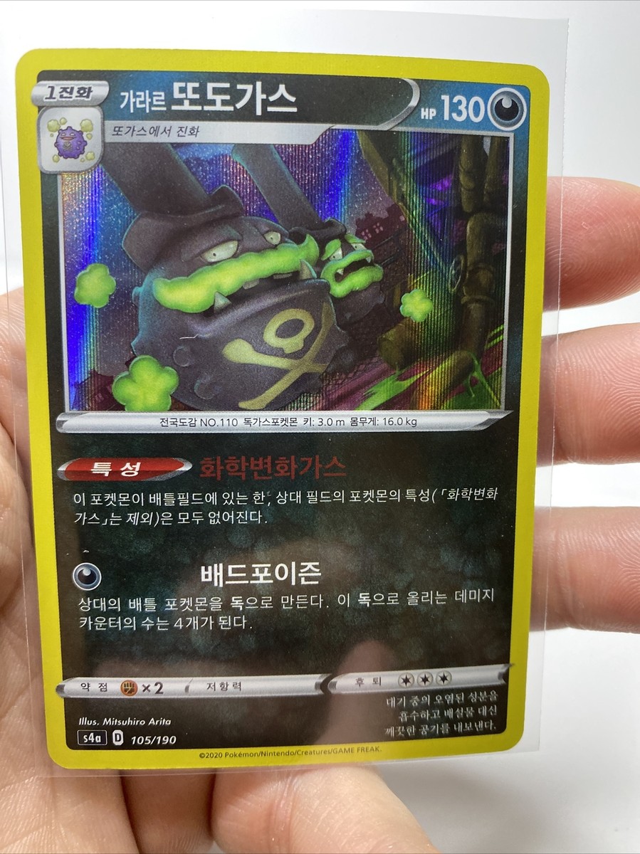 ★PSA10★【ドガース/S/S4a】2020 KOFFING 275/190 s-l500.jpg