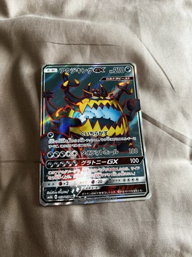 2017 Pokemon GUZZLORD GX SM4A - 053/050 SR - Full art - Japanese