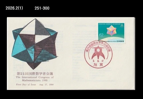 Math,International Congress of Mathematicians,ICM,Japan 1990 FDC,Cover