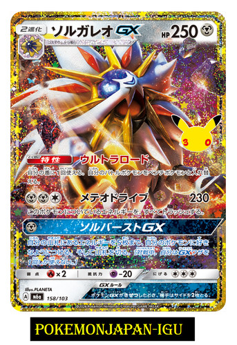 Solgaleo GX 158/103 30th Celebration Pokemon Card Japanese NM