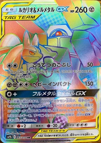 Pokemon Card Lucario Melmetal Gx Sm9b 065 054 Hr Japan Japanese Unused Ebay