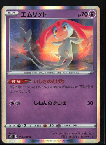 Mesprit 030/067 - Holo (Near Mint) - Japanese Pokemon: Space Juggler - Rare