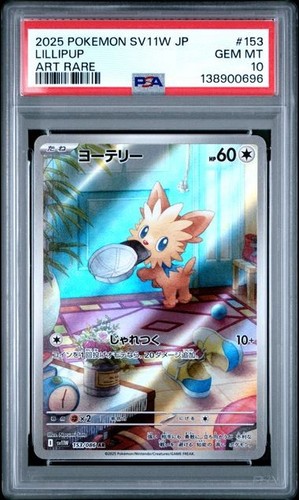 LILLIPUP (2025) POKEMON JAPANESE WHITE FLARE - 153/086 (ART RARE) PSA 10