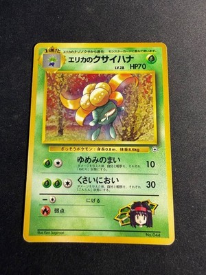 Erika's Gloom - 044 - Gym Heroes - JAP Japanese Pokemon Karte
