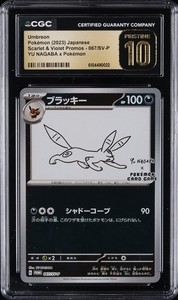 Yu Nagaba Umbreon | eBay