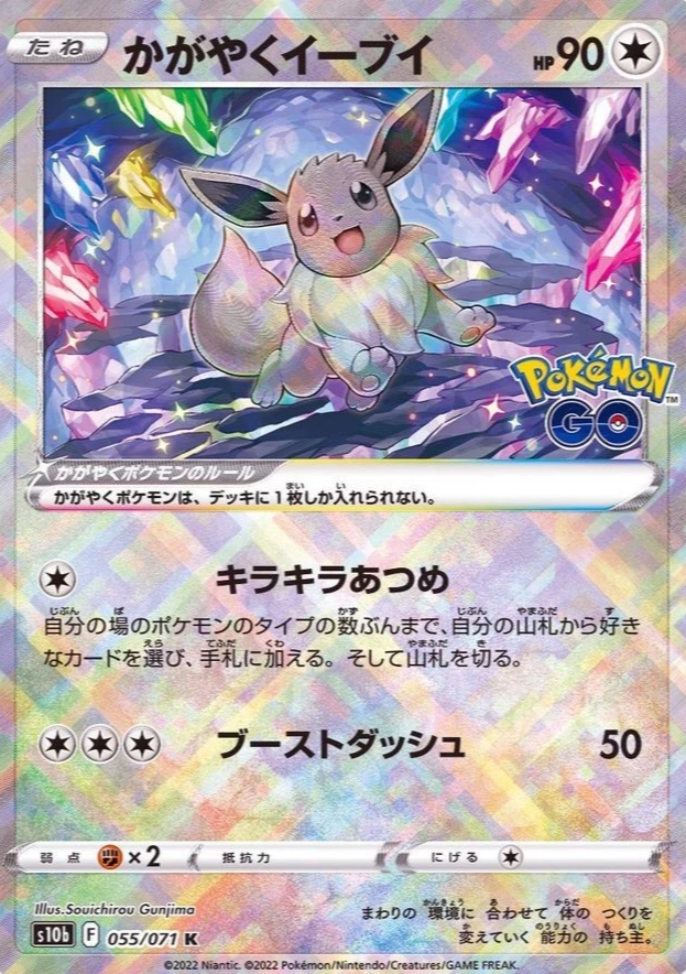 PremiumCollection RadiantEevee 海外限定 Radiant Eevee 055/071 S10b: Pokémon GO for sale | eBay