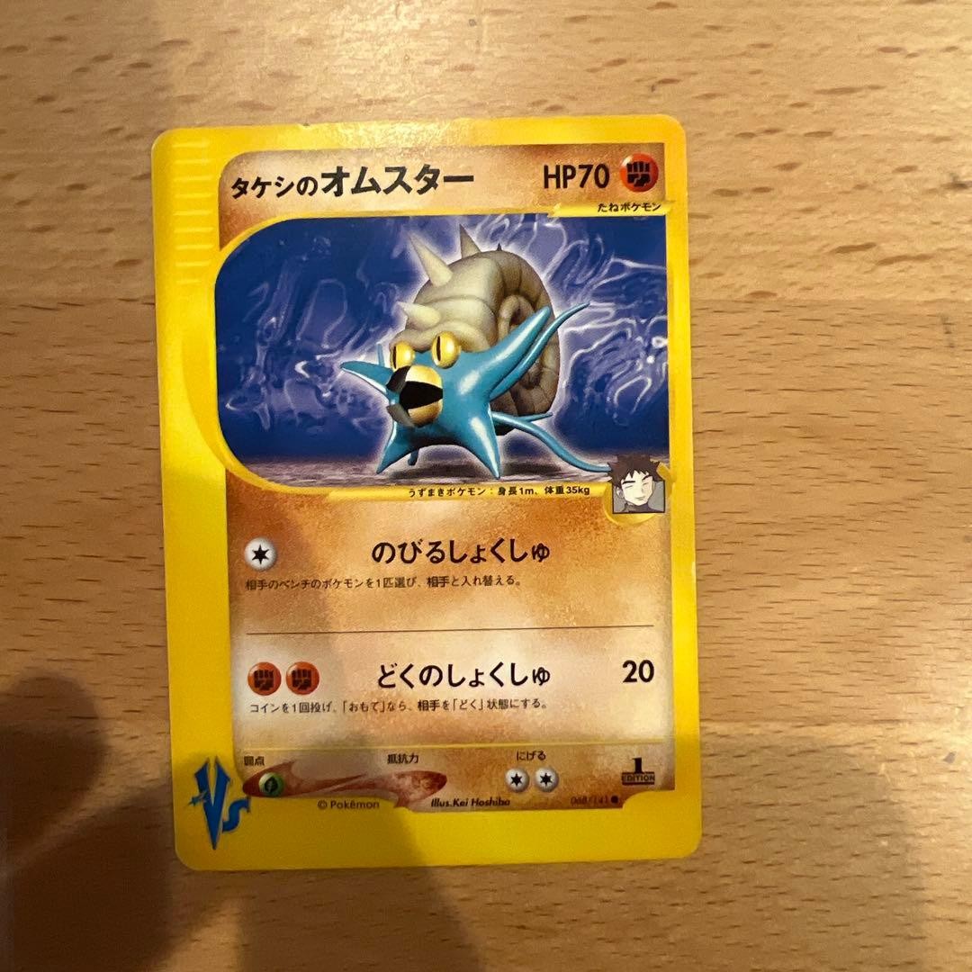 MP Brock's Omastar 068/141 vs-Series 1st ED Pokemon Card Japanese Japan Import