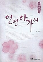 Yanbian Lady Original Movie Screenplay Book Korean Film Script