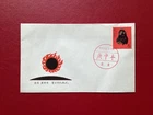 Stamp China FDC 1980 Monkey!!! !!! !!! 3 photos, 10 day auction.