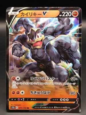 Machamp V 071/172 Pokemon Card Game TCG Japanese Nintendo Very