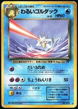 Dark Golduck No. 055 Team Rocket japanese Uncommon - Pokemon Trading Card - HP