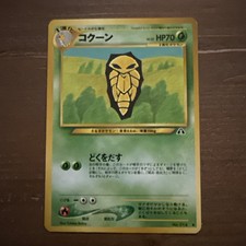 Pokemon TCG Kakuna Neo Discovery Japanese 14Unlimited Uncommon Card WOTC LP-NM