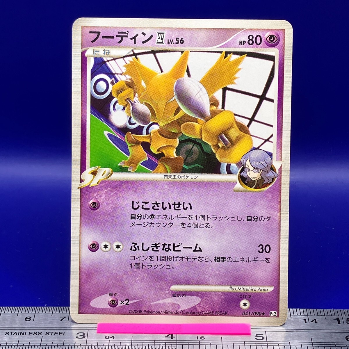 Alakazam Pokemon Card 041/090 Pt2 2008 Nintendo TCG Japanese #132