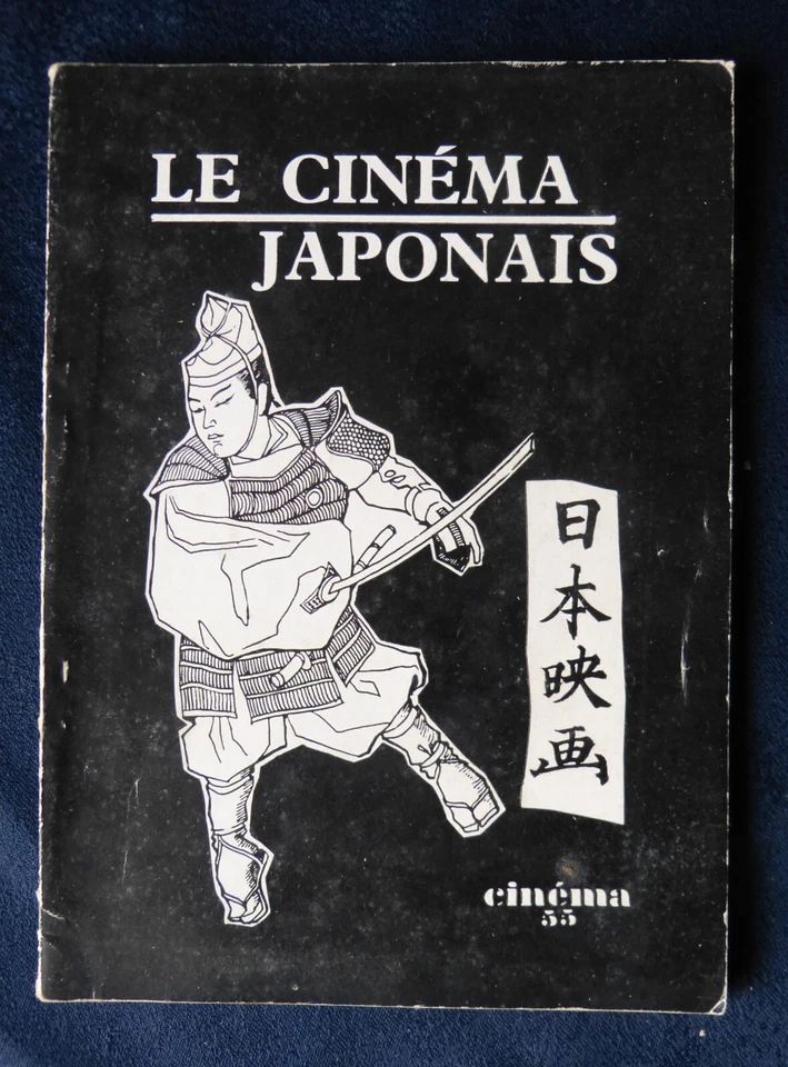 #Le guide du spectateur# Cinéma 55 / N°6 - Le cinéma Japonais - Photo 1/4