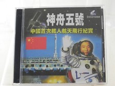 Shenzhou 5 Documentary of China's first manned space flight Chinese Video VCD